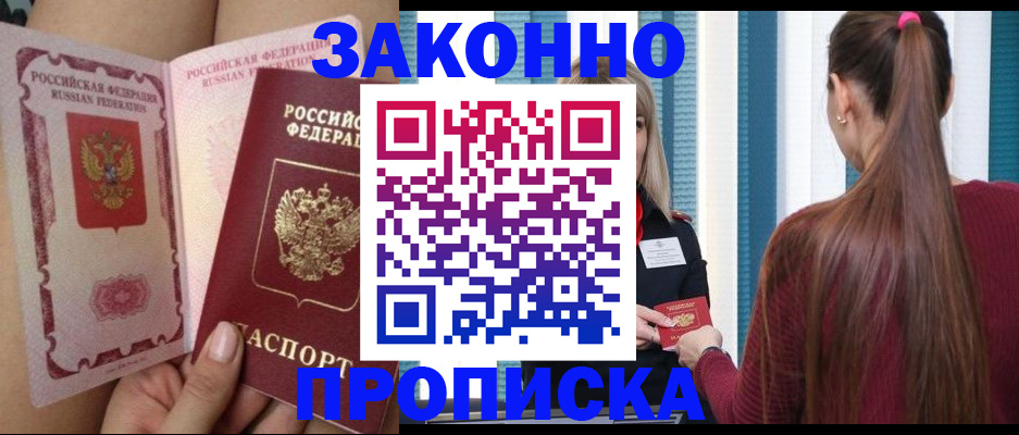 прописка в Киренске