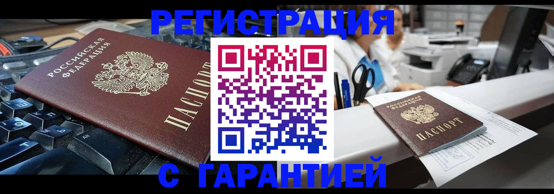 временная прописка в Киренске